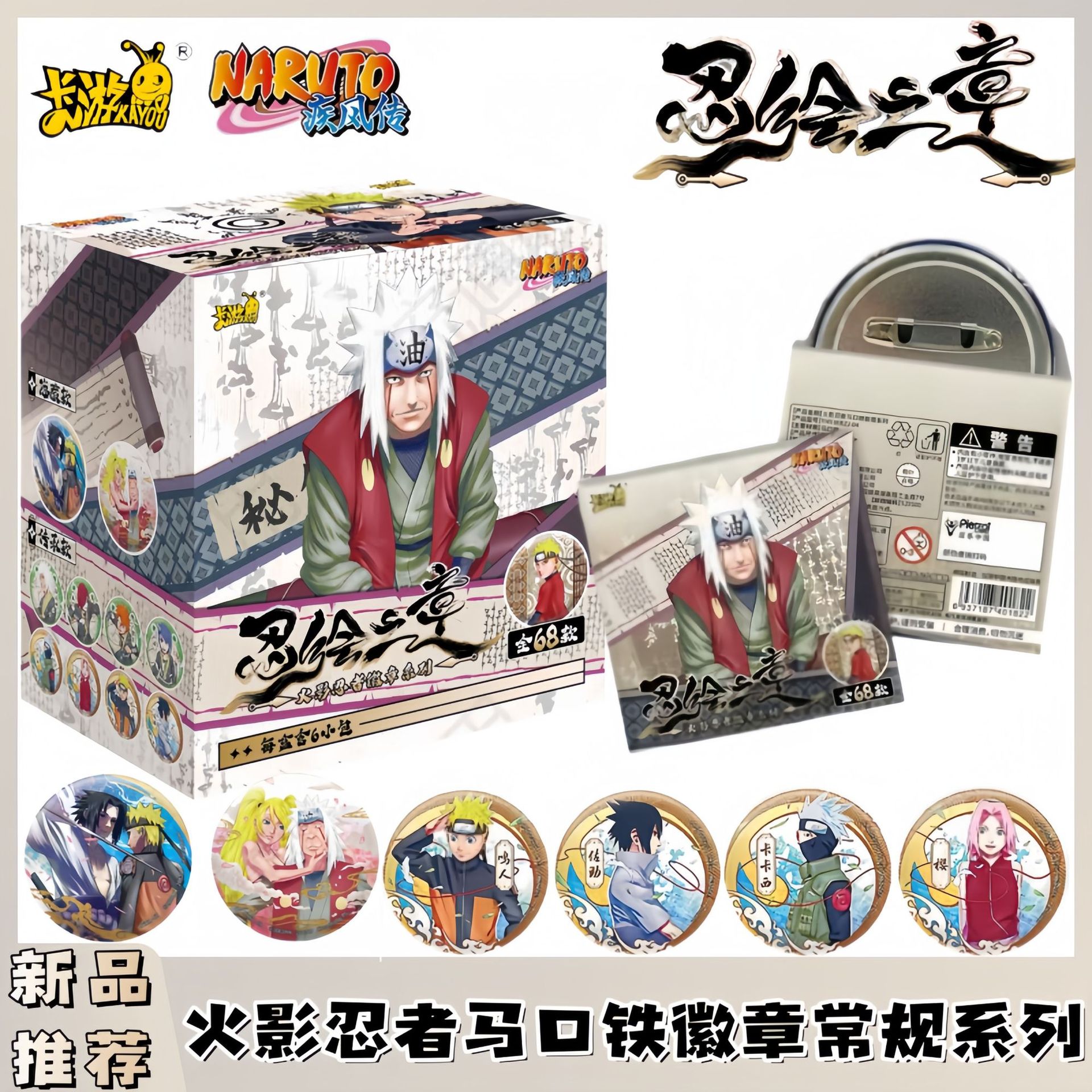 Card Game Naruto Badge Regular Series No. 4 Ninja Painting Chapter Tinplate Blind Box Anime Peripheral