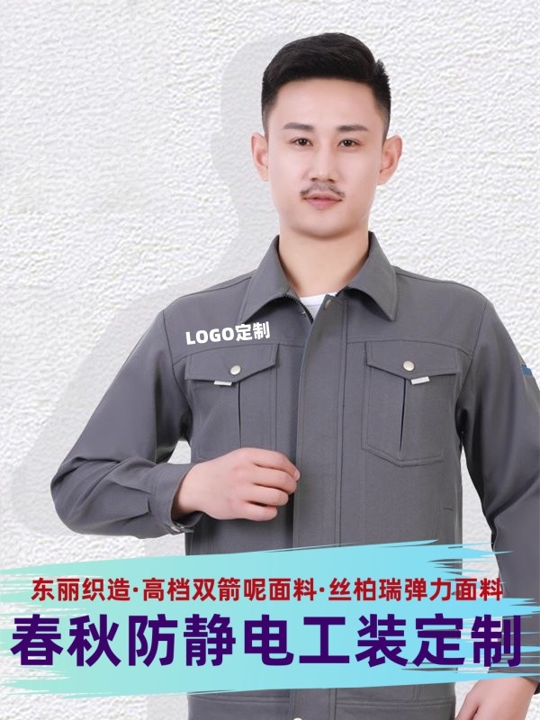 春秋防静电工作服定制电力电网工装劳保服套装耐磨防刮车间工服|undefined
