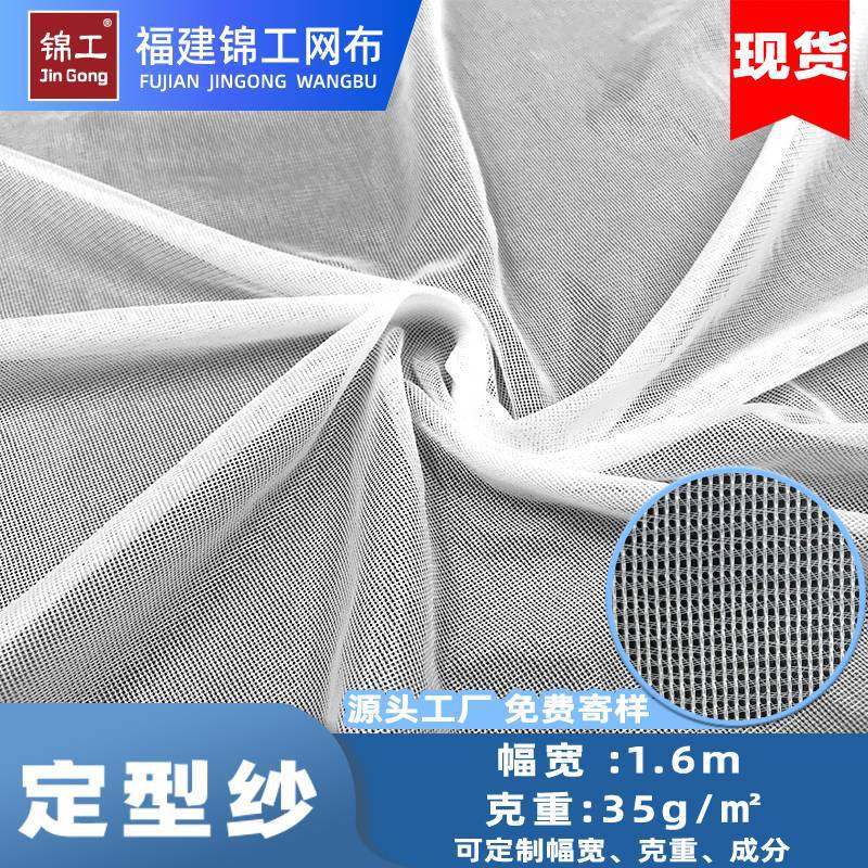 软网纱面料定型纱窗蚊帐布料过滤经编网布涤纶网眼布可开TC再生纱