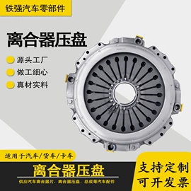 离合器压盘;离合器片