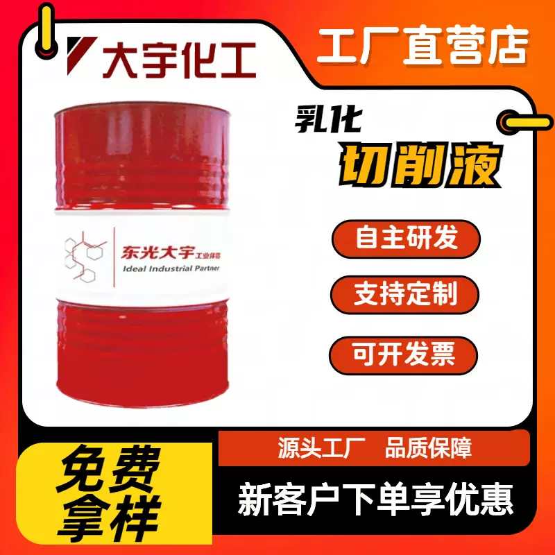 乳化切削液DCF8053精密车床CNC机械零件金属防锈润滑冷却乳化油现