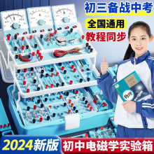 初中电学实验箱物理实验器材全套初三电磁学电路初二中考九年级人