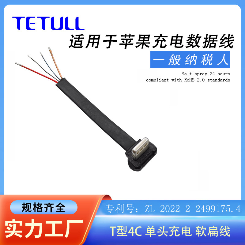 Wireless Charging T-type 8P Apple Head Soft Flat Line TYPEC T-head Line Folding and Pull-resistant Mobile Phone Back Clip Charging Adapter