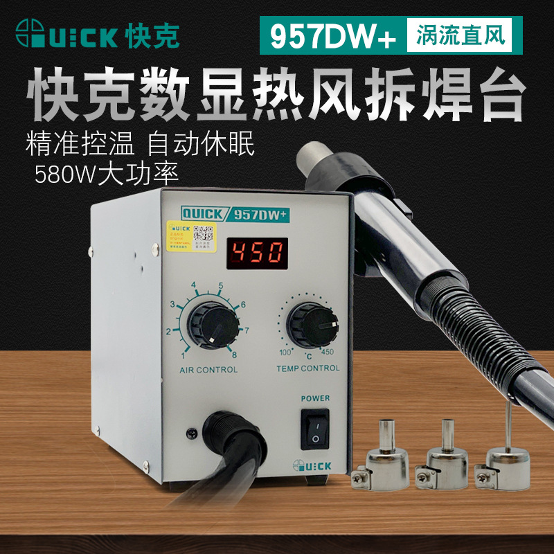 跨境QUICK快克957DW热风枪数显857DW+直风拔焊台手机维修风枪