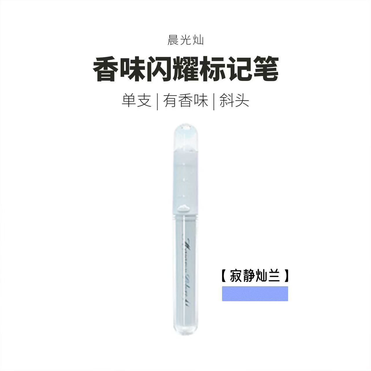 モーニングライトマーカーペン ブラッシュペン APMT80C9 斜めペン先 香り付きフラッシュペイント ハンドブックノートマーカー蛍光ペン