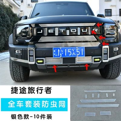 Automobile anti-insect net Stainless Steel Front Insect-Proof - 23-models-of-jietu-traveler-10-pieces-of-insect-proof-netting-on-the-front-silver