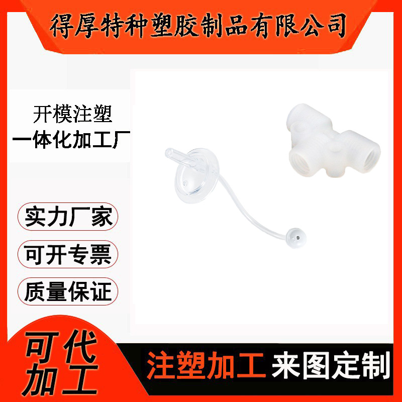 全新料耐高温可溶性聚四氟乙烯防静电有生物惰性注塑加工零件制品