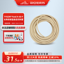 �}���TYGON A-60-F�L�����͸ߜ�ʳƷ����ς�ݔ��ӱù����ϻ�