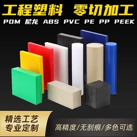 亚克力板;POM;UHMWPE