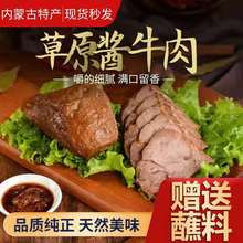 【熟牛肉】內蒙古醬牛肉健身五香黃牛腱子肉熟食真空鹵味開袋即食