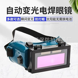 防护面罩;防紫外线眼镜;防冲击眼镜