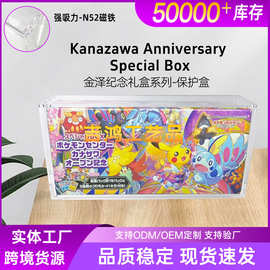 跨境专属 亚克力 宝可梦 PTCG Kanazawa金泽礼盒卡牌 磁吸保护盒