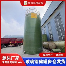 多介质专用防腐罐 次氯酸钠次亚磷酸 大豆油醋纯水玻璃钢储罐
