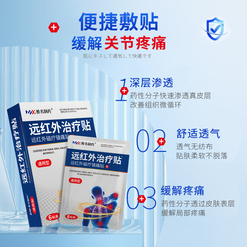 修正远红外理疗贴同款椎名制药贴医疗器械官方正品厂家代发医用|undefined