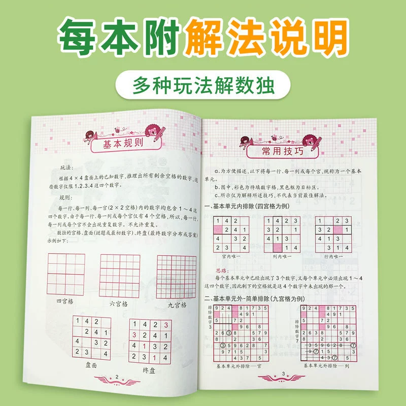 Весёлый Sudoku: игра Судоку 4х4-9х9, ступени головоломки, развитие мозга у детей