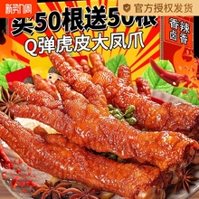 虎皮凤爪卤味熟食鸡爪休闲追剧小零食整箱夜宵解馋吃鸡爪子下酒菜
