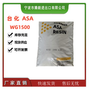Asa Taiwan Petrochemical Wg1500 Injection Molding Grade Weather-Resistant and Anti-Uv Outdoor Products Plastic Particles