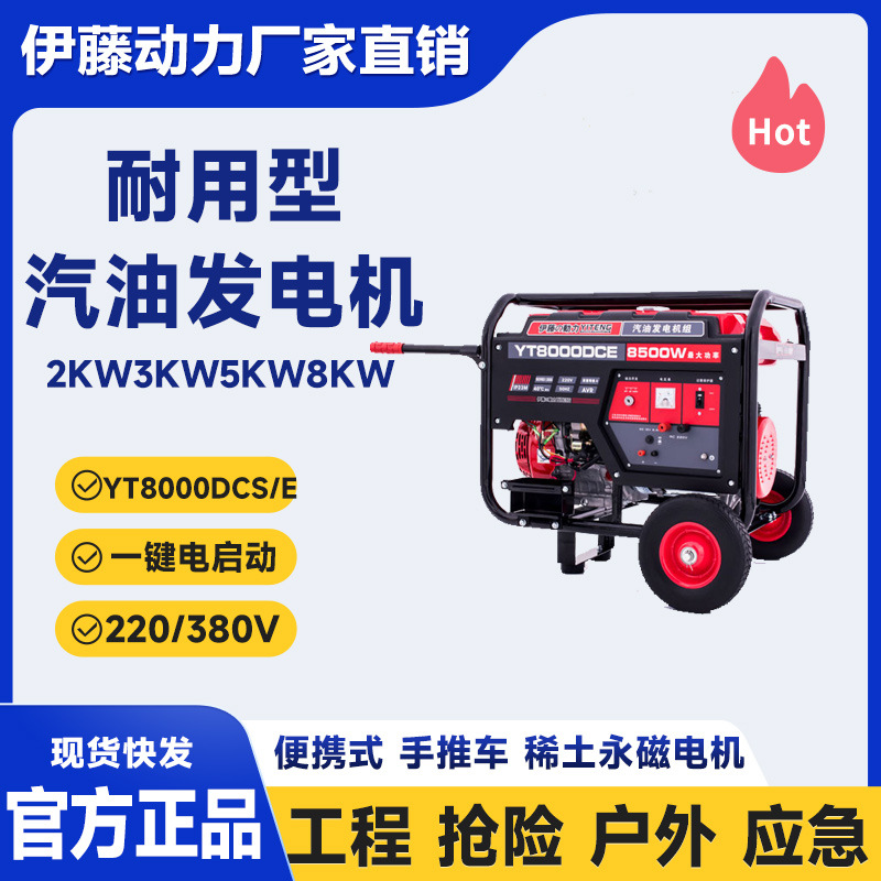 日本进口伊藤动力YT8000DCE电启动8千瓦小型汽油发电机移动便携式