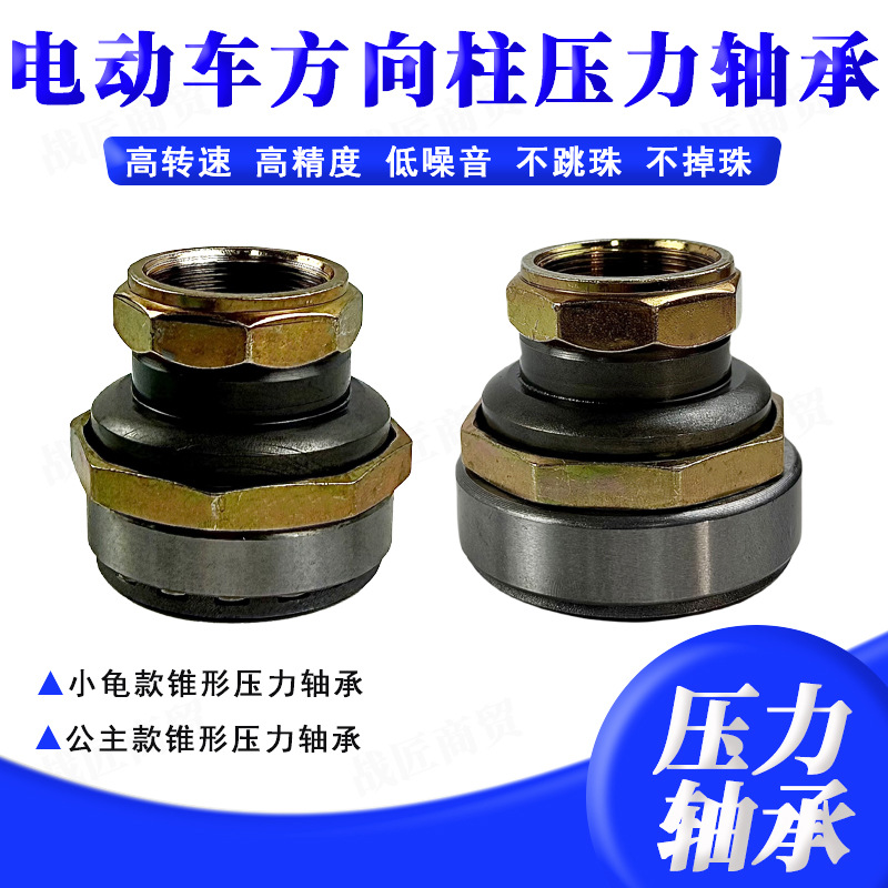 Electric Vehicle Tapered Princess Turtle Direction Bearing Pressure Bearing Faucet Steering High-Quality Hardcover Steel Bowl Accessories