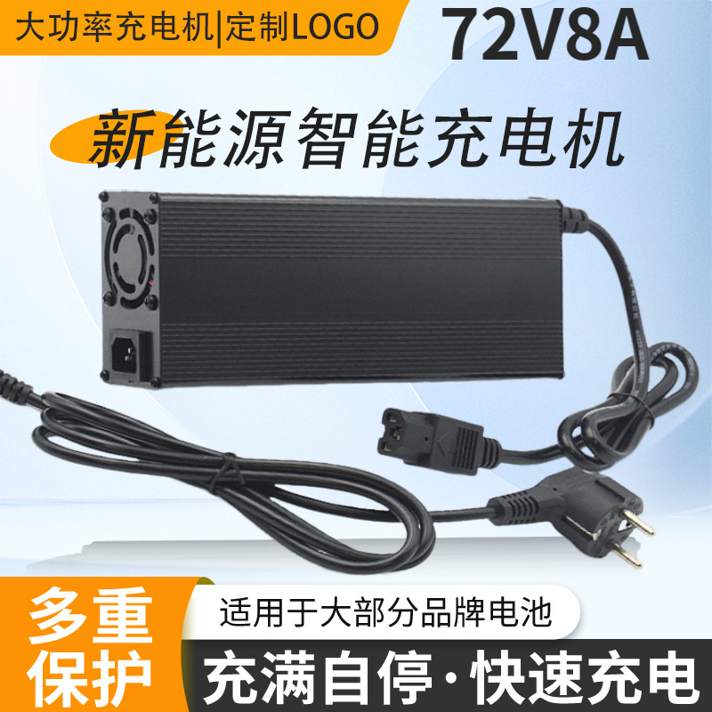 72V8A智能分体式聚合物铁锂电池充电器批发84V88.2V87.6V快充电摩