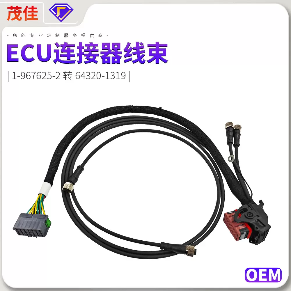 定制1-967625-2 转 64320-1319 48针防水汽车发动机ECU连接器线束