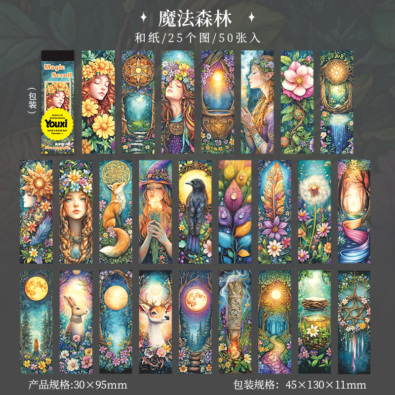 美好的一天魔法主题贴纸本 魔幻绘卷系列 复古打底手账DIY装饰|undefined