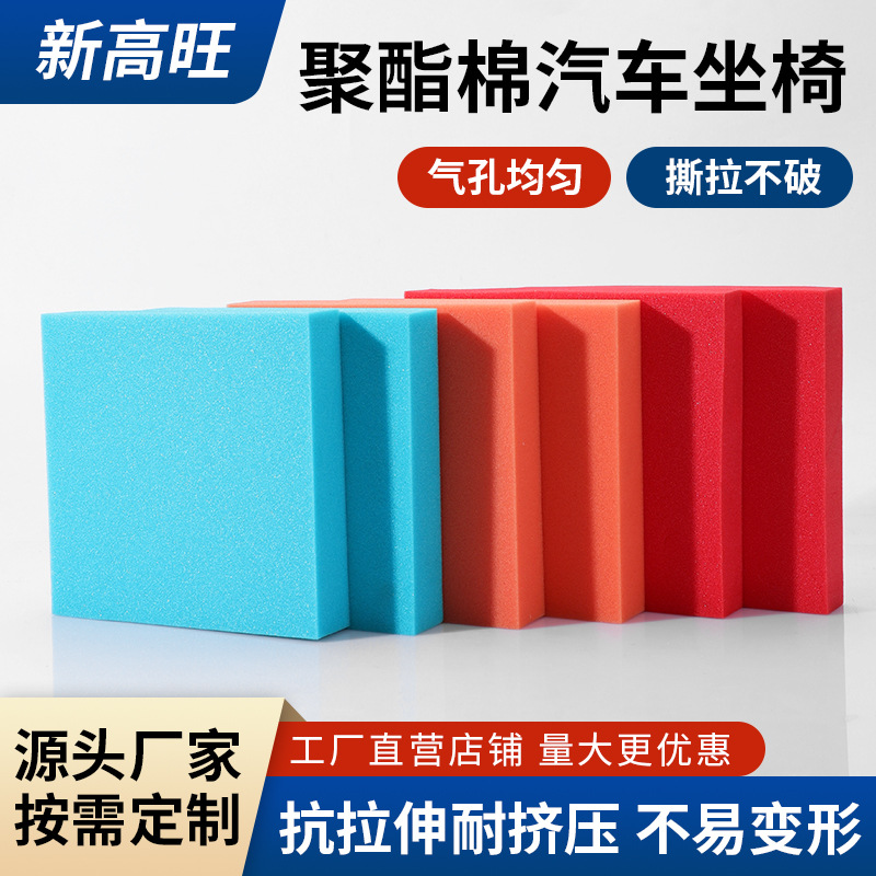 聚酯棉汽车座椅海绵电子产品隔音高密度回弹靠背坐垫片高回弹填充