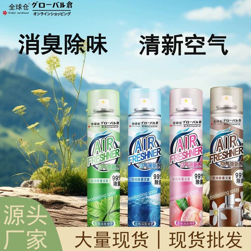 Air Freshener, Long-Lasting Fragrance, Household Fragrance, Air Freshener, Wholesale Deodorizing and Odor-Removing Spray