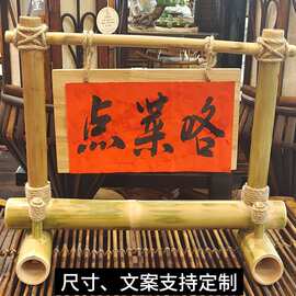 竹艺餐饮文化牌展示广告牌田小狗的饭店同款装饰网红餐厅标识标牌