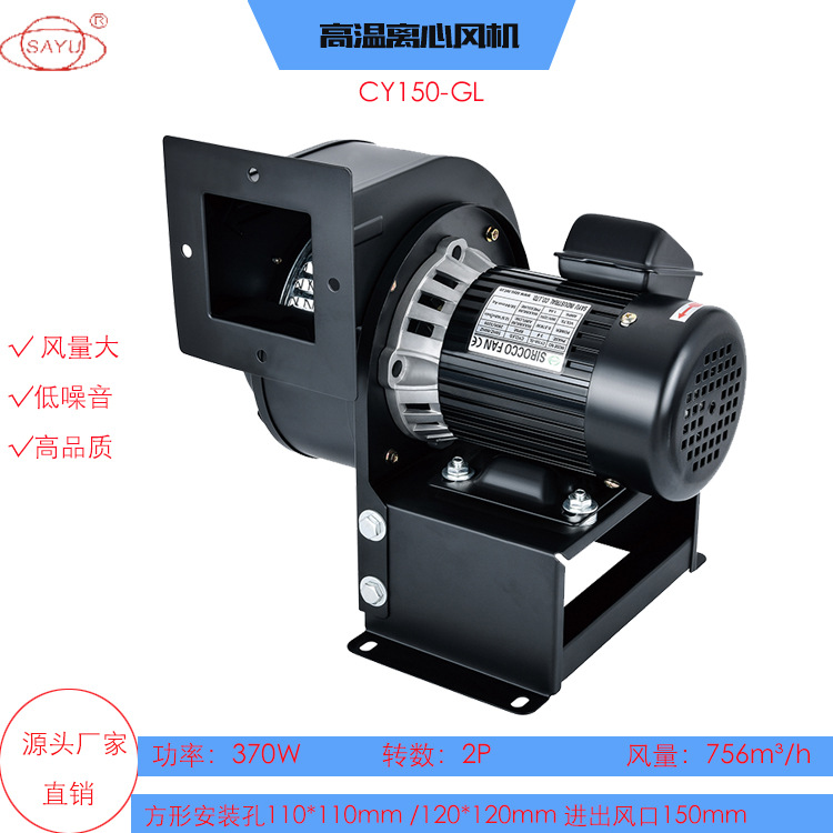 CY150-GL耐高温管道抽风机370W离心风机低噪音380V锅炉引风机