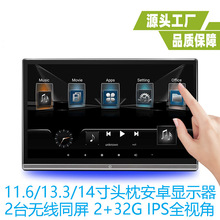 11.6寸外挂安卓显示器13.3寸安卓头枕显示器14寸外挂安卓显示器