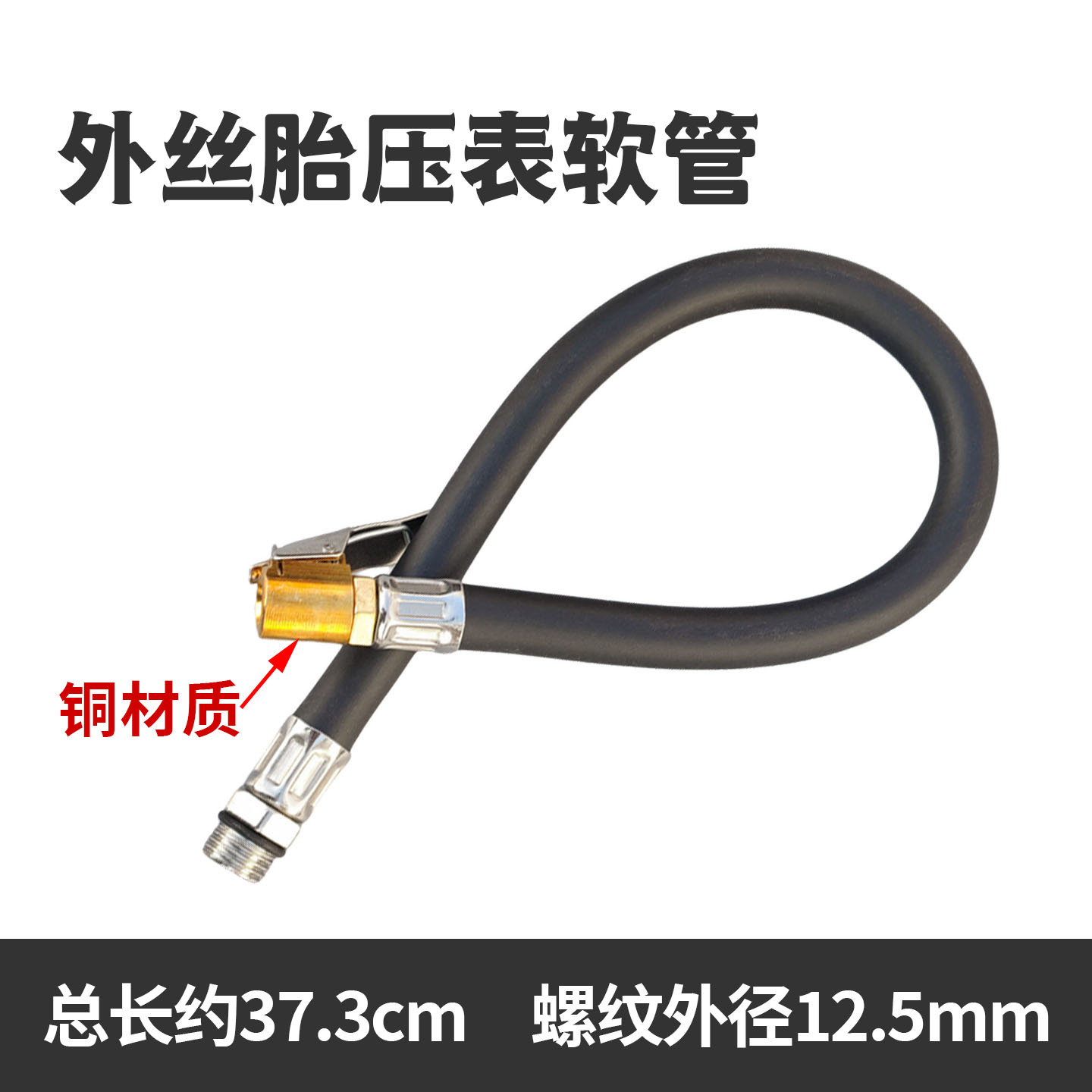 Leilongjia + Taike Digital Tire Pressure Gauge Hose 12.5mm (Air pressure gauge/tire pressure gauge) - black-male-thread-tire-pressure-gauge-125mm-length-373cm