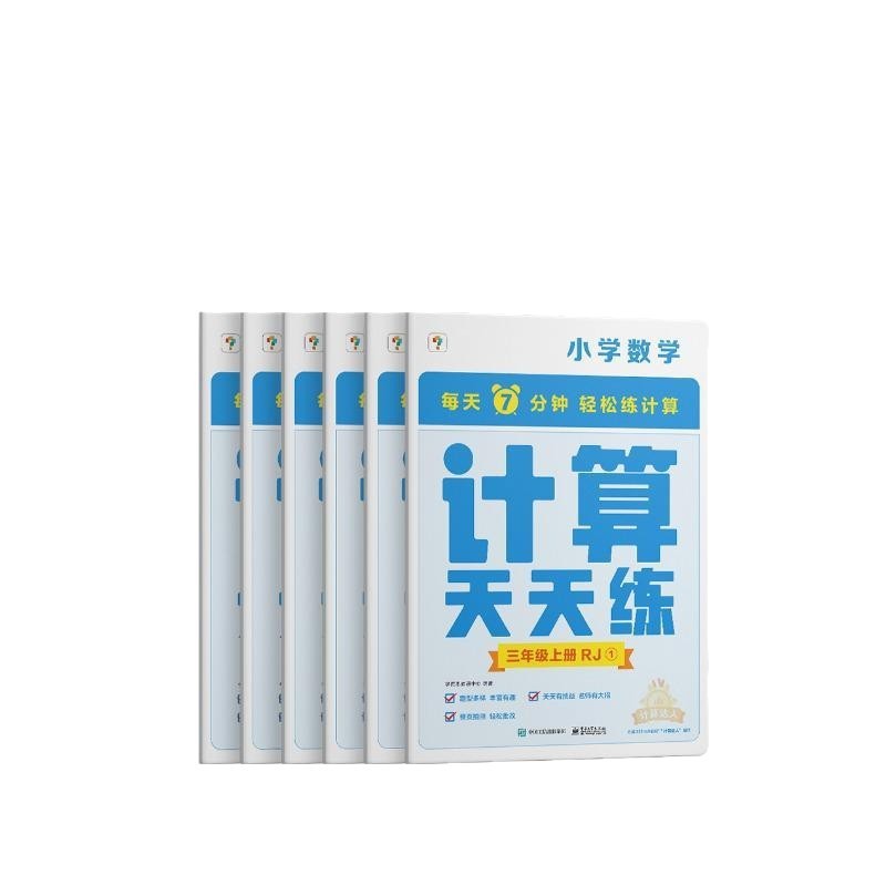 Hui教育 学而思 2025版 小学数学 计算天天练一二三四五六年级|undefined