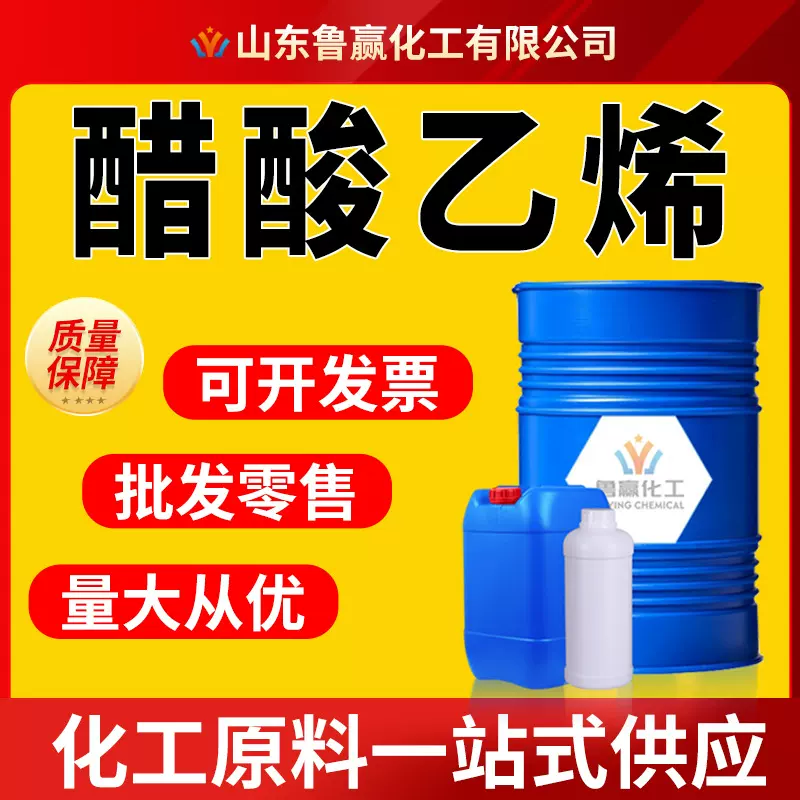 厂家现货聚醋酸乙烯乳液工业级粘剂原料万能溶剂EVA醋酸乙烯