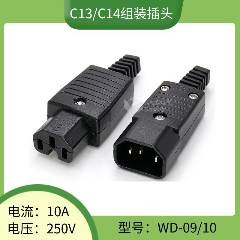 WD-09/10机房机柜PDU电源插头插座 配套品字对接公母座 C14C15