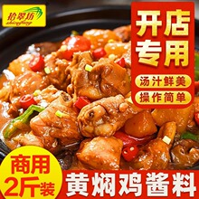 拾翠坊黄焖鸡酱料黄焖排骨米饭调料批发餐饮商用 酱料2斤袋装