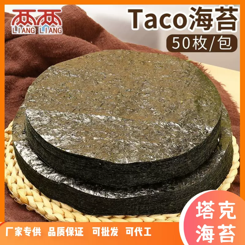 两两寿司海苔塔克50张圆形海苔寿司三角饭团商家厂家批发紫菜包饭