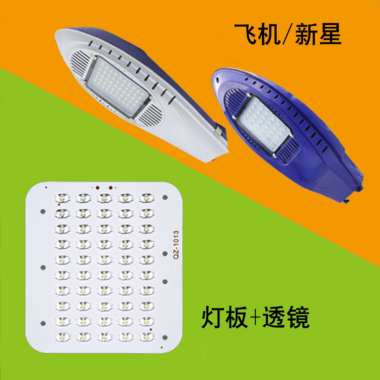 led路燈光源板220v驅動電源戶外燈板金豆新星飛機火炬路燈配件