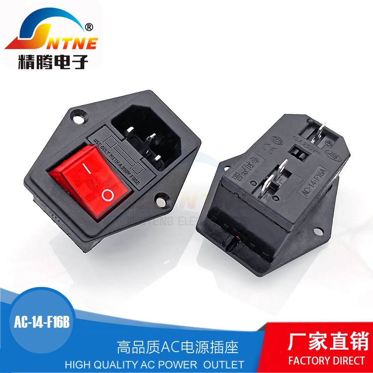AC电源插座带开关带保险丝连体AC插座  三合一电源插座AC-14-F16B
