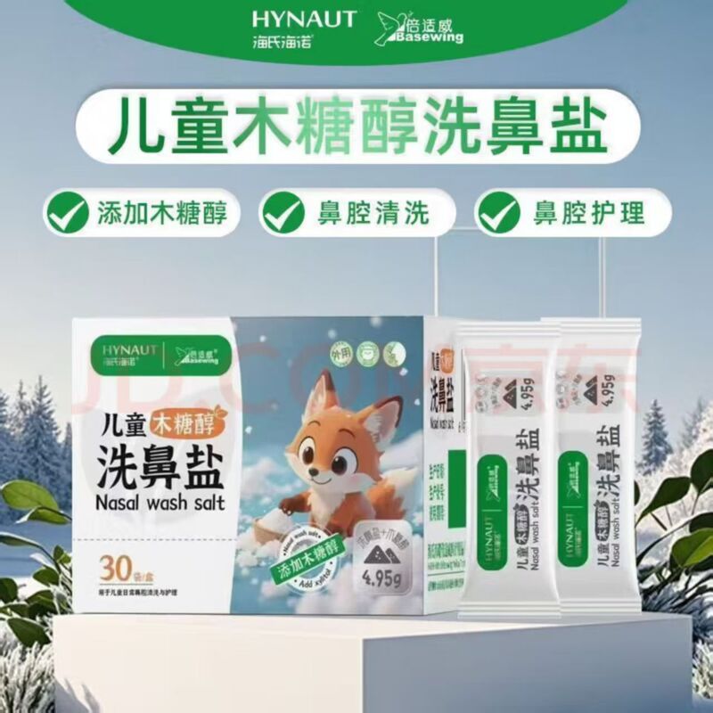 Hai's Hainuo Xylitol Nasal Wash Salt for Children, Gentle Nasal Rinse for Clearing Nasal Congestion, Home Use Hai's Hainuo Xylitol Nasal Wash Salt for Children, Gentle Nasal Rinse for Clearing Nasal Congestion, Home Use