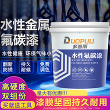 新款水性氟碳漆金属防锈防腐面漆家用翻新户外栏杆室内白色油漆