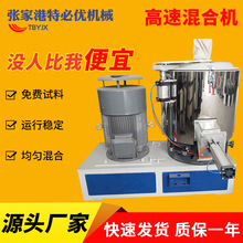 厂家供应高速混合机塑料颗粒粉末混合搅拌机圆桶不锈钢立式混合机