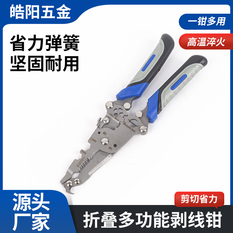 跨境可折叠剥线钳绕线压线削线分线剪切扒皮扒线断丝扳手剥线钳