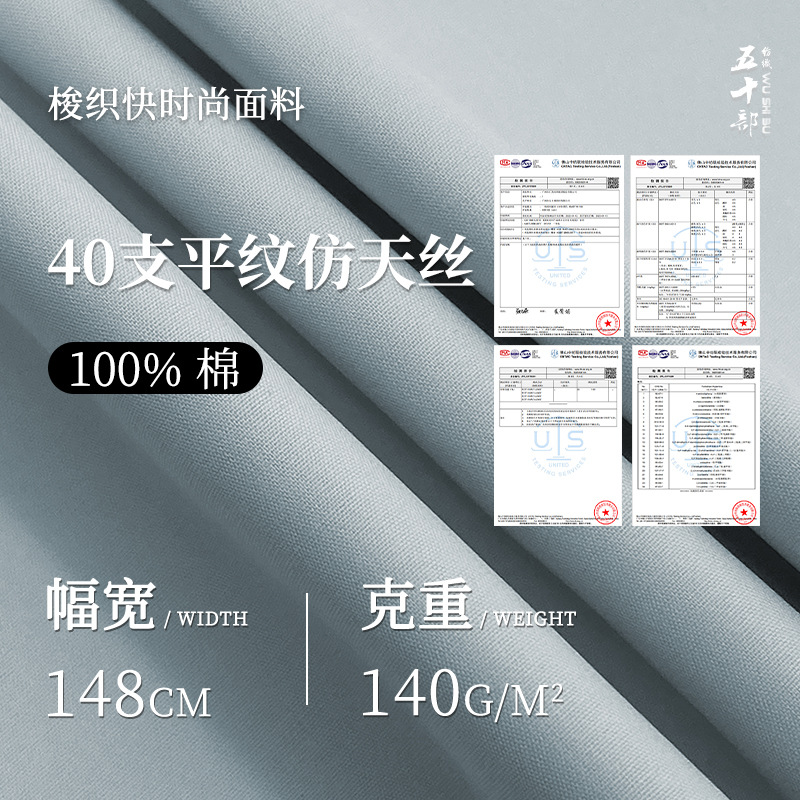 国标品 全棉40支平纹仿天丝衬衫面料 140g纯棉府绸连衣裙服装布料