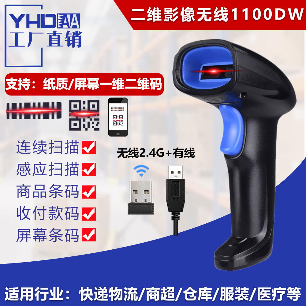 2d image wireless 1100dw