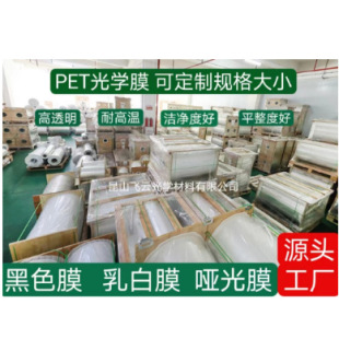 High transparent optical film high temperature resistant high transparent PET raw film polyester film pet transparent raw film environmentally friendly food grade
