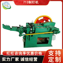 全自动数控高速制钉机 大帽卷钉新型713制钉机