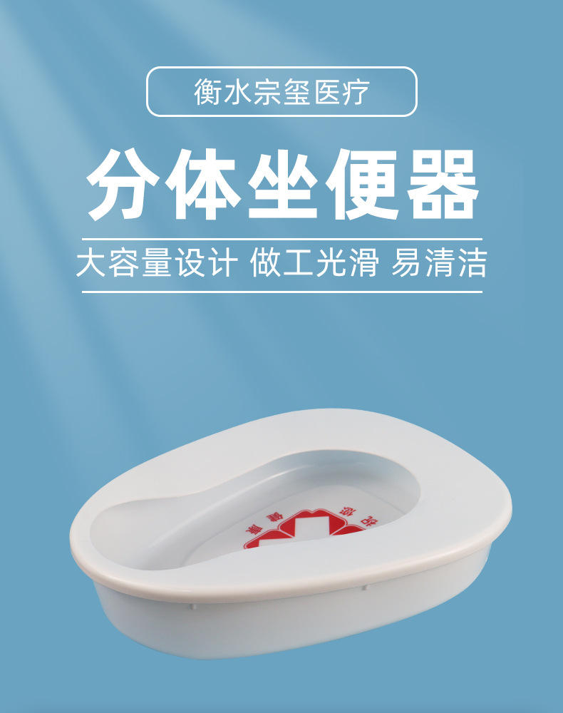 5-衡水宗玺医疗-分体便盆_02.jpg