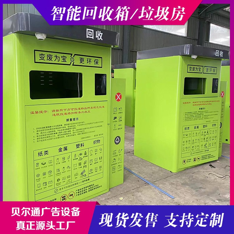 金属分类箱多分类垃圾亭厂家垃圾房旧衣物回收箱垃圾废品有偿回收