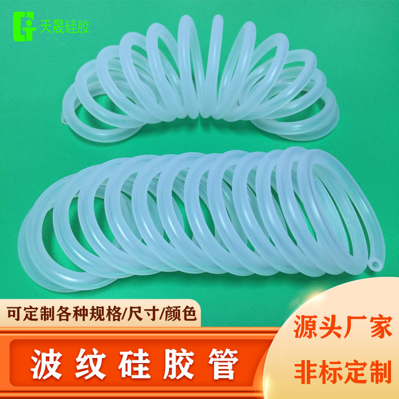 供应波纹硅胶管 食品级硅胶弹簧管 无毒无味硅胶管 弹簧管